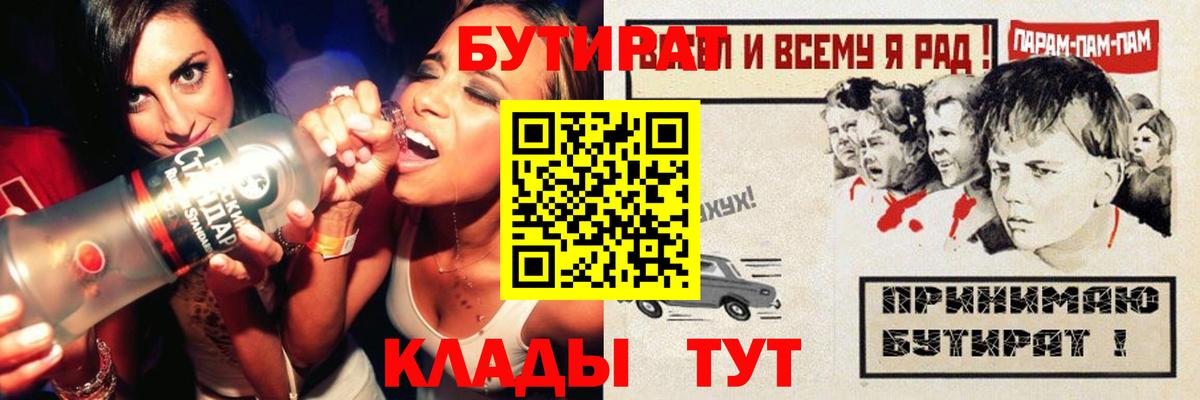 Каменка  БУТИРАТ 1.4BDO  Вход с VPN 