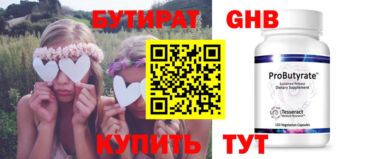 БУТИРАТ вода Каменка