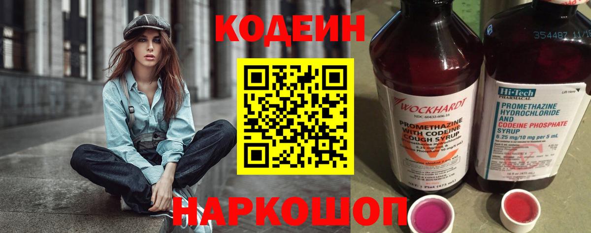 Каменка  Codein напиток Lean (лин)  Вход с VPN 